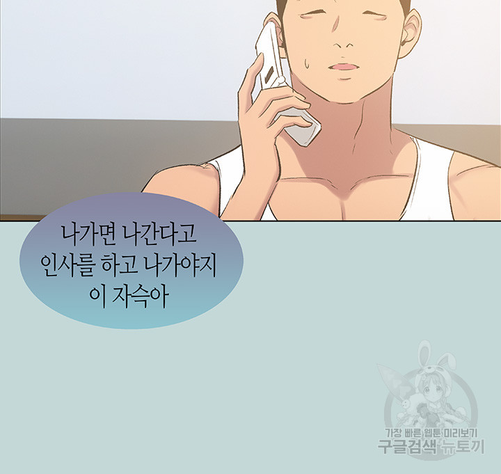 여름방학 49화 - 웹툰 이미지 18