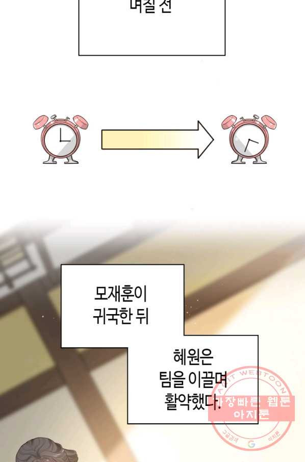 속도위반 대표님과 계약 아내 385화 - 웹툰 이미지 14