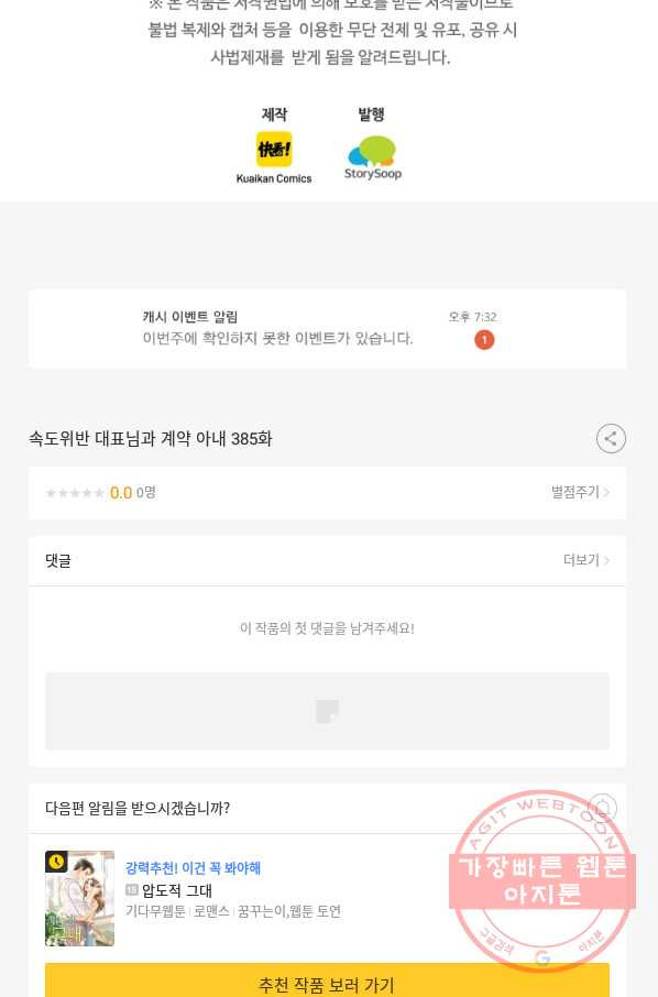 속도위반 대표님과 계약 아내 385화 - 웹툰 이미지 54