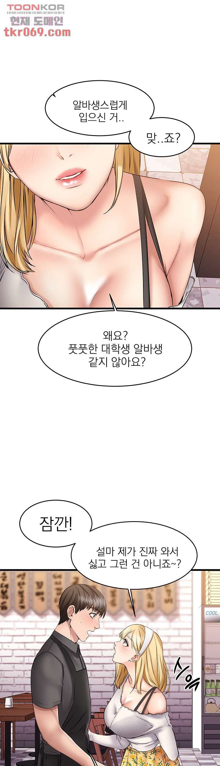 선 넘는 여사친 8화 - 웹툰 이미지 16