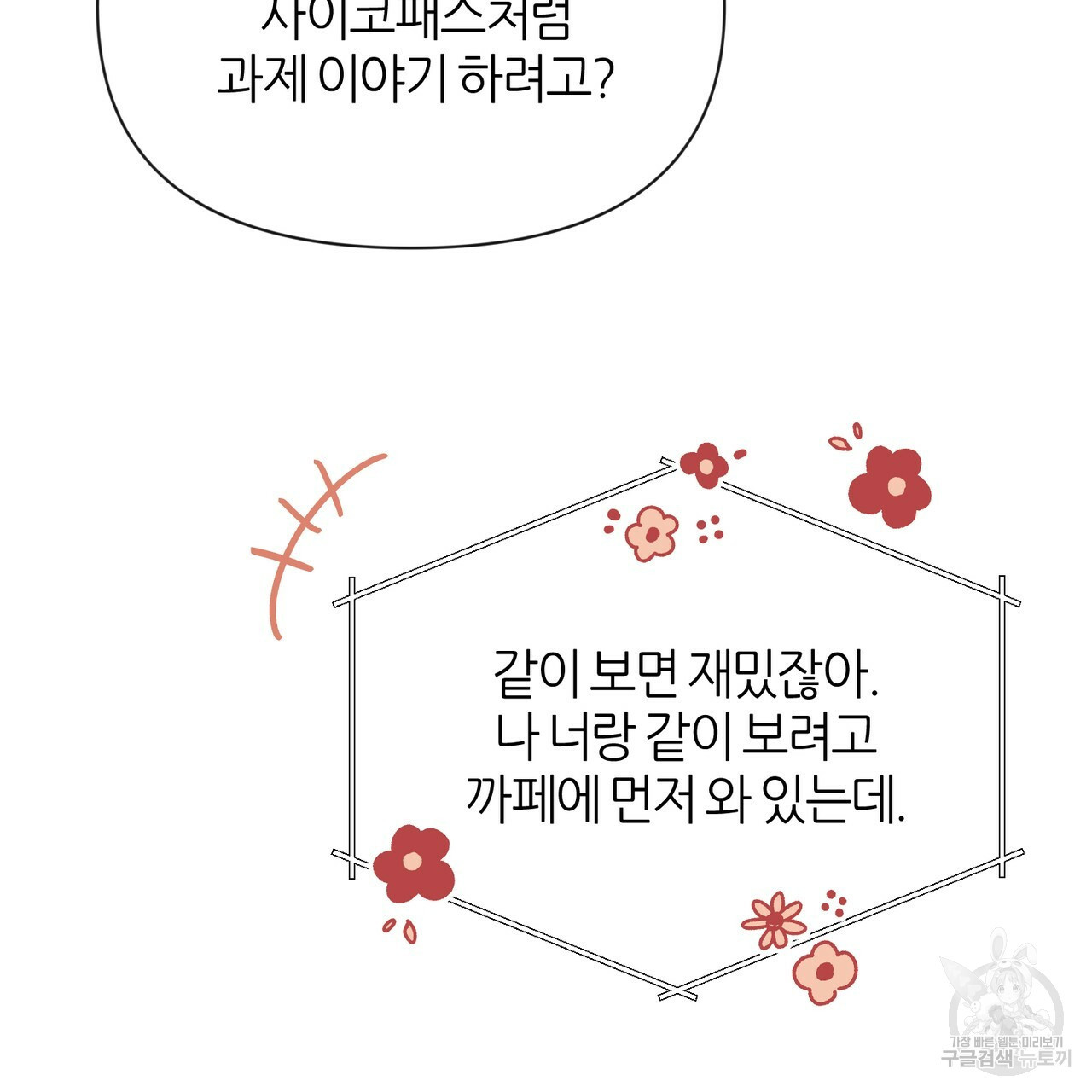 줄리엣, 여긴 캔자스가 아니야 34화 - 웹툰 이미지 37