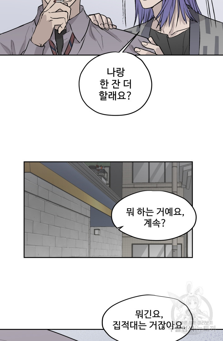 부적절한 신입사원 16화 - 웹툰 이미지 8