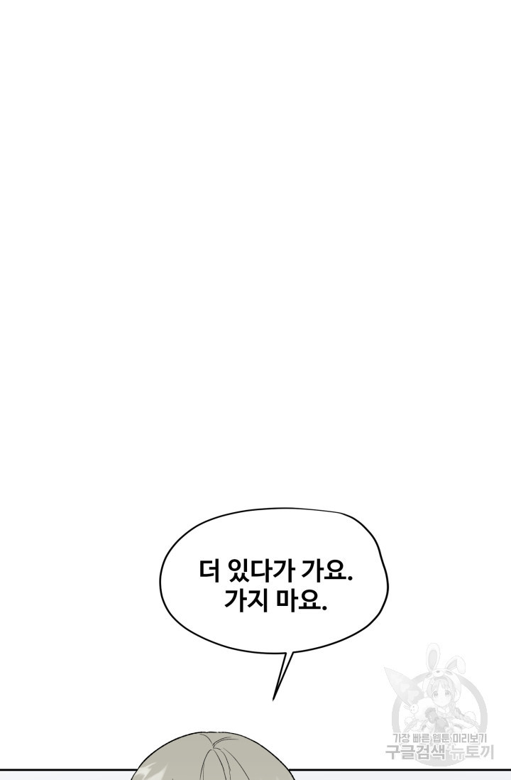 부적절한 신입사원 16화 - 웹툰 이미지 23