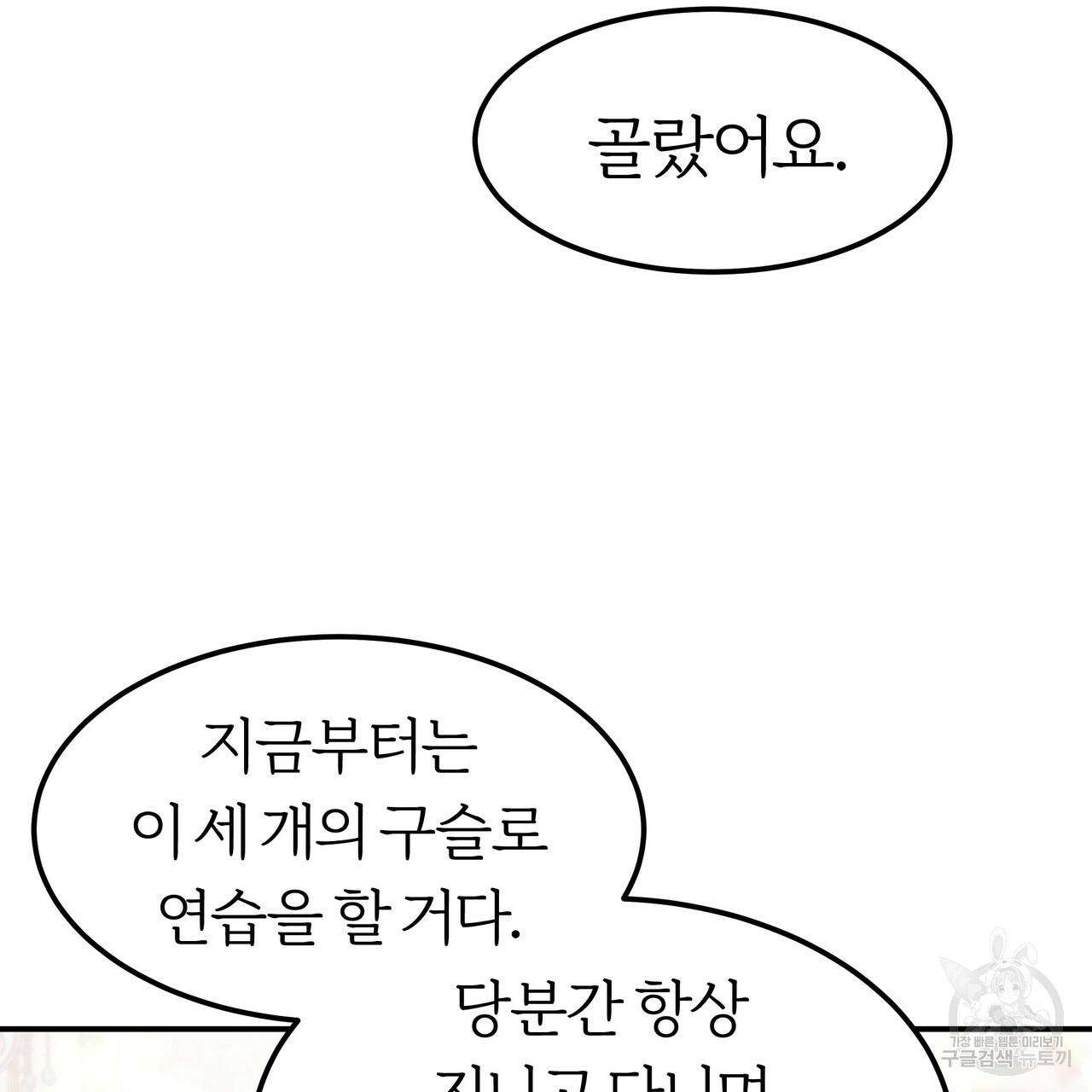 잊혀진 황녀는 평화롭게 살고 싶어 30화 - 웹툰 이미지 25