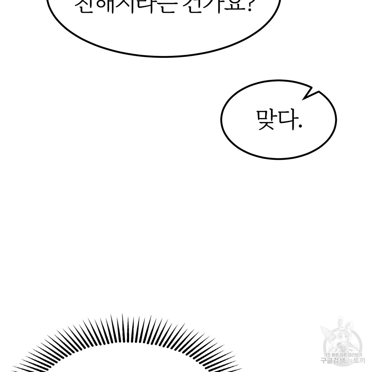 잊혀진 황녀는 평화롭게 살고 싶어 30화 - 웹툰 이미지 37