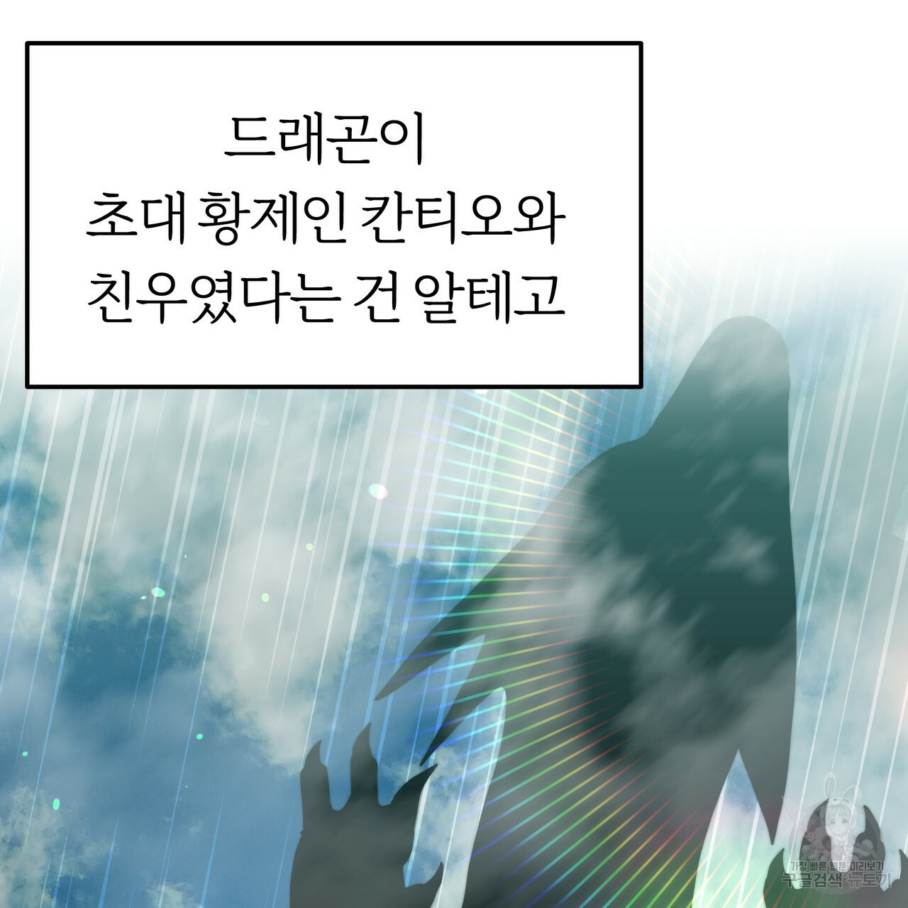 잊혀진 황녀는 평화롭게 살고 싶어 30화 - 웹툰 이미지 58