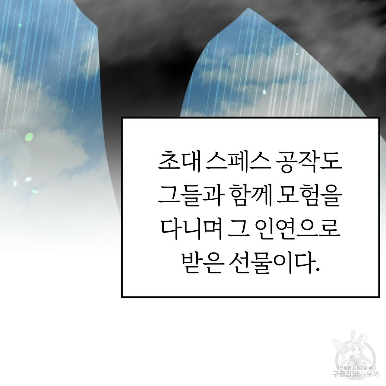 잊혀진 황녀는 평화롭게 살고 싶어 30화 - 웹툰 이미지 60