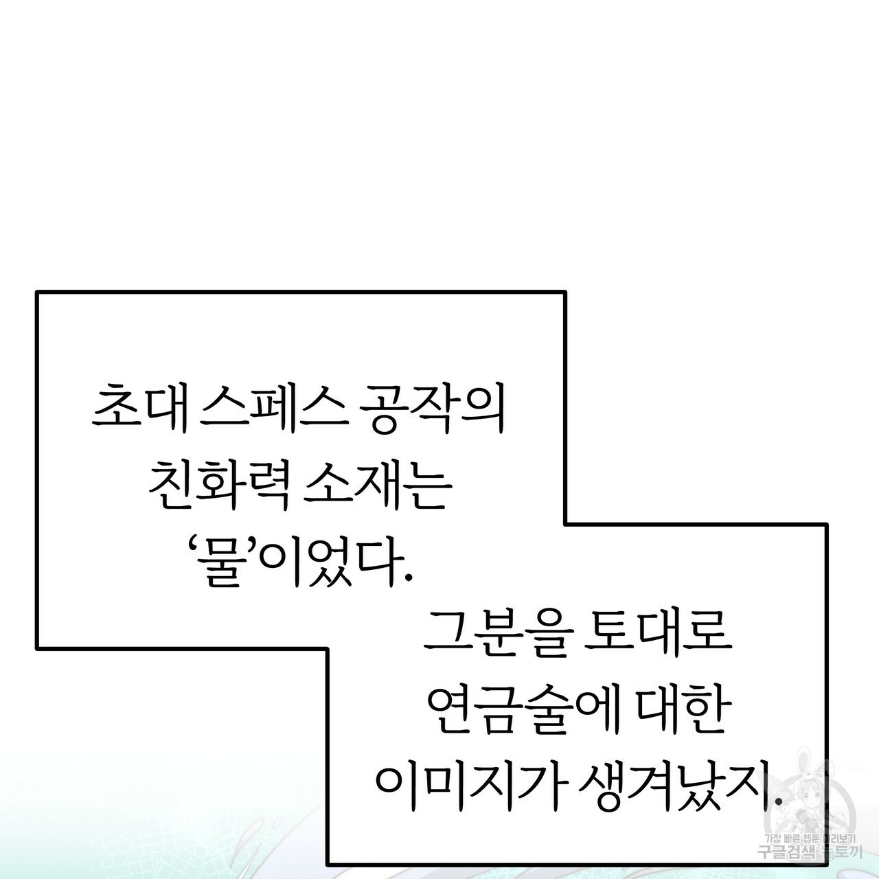 잊혀진 황녀는 평화롭게 살고 싶어 30화 - 웹툰 이미지 61