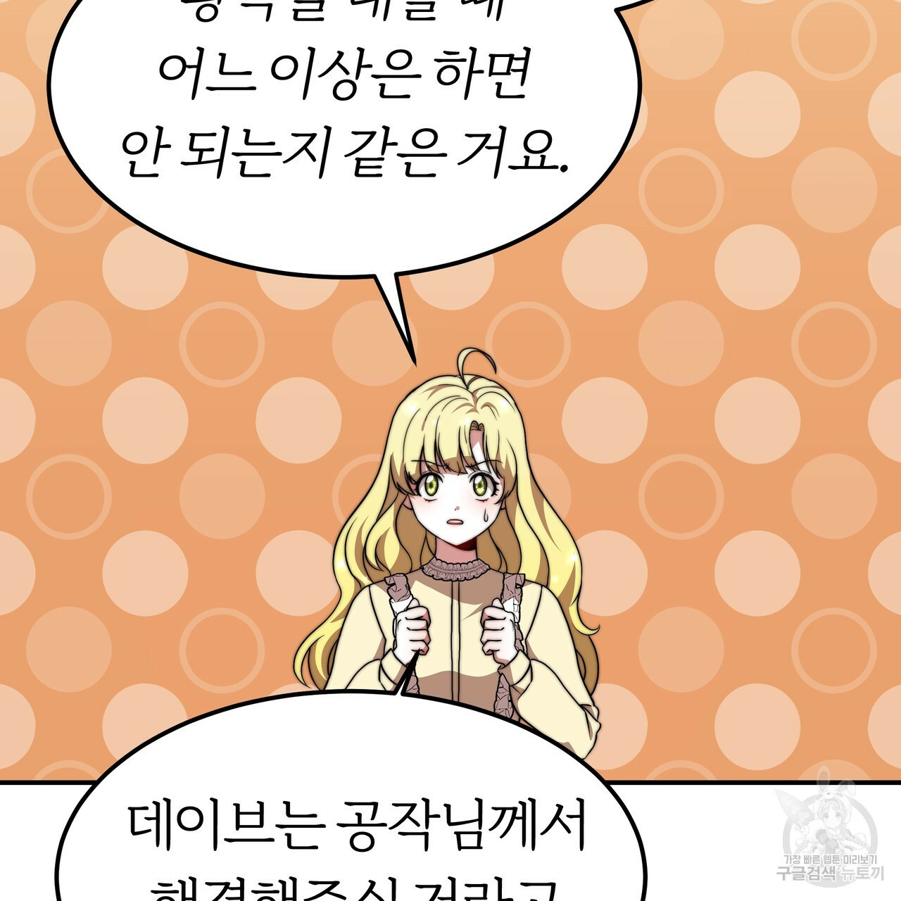 잊혀진 황녀는 평화롭게 살고 싶어 30화 - 웹툰 이미지 78