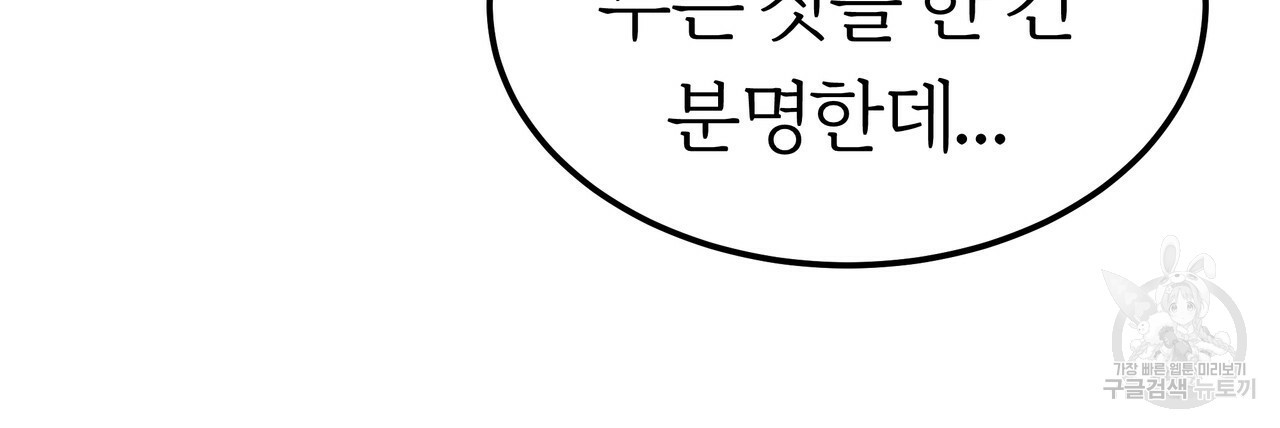 잊혀진 황녀는 평화롭게 살고 싶어 30화 - 웹툰 이미지 96