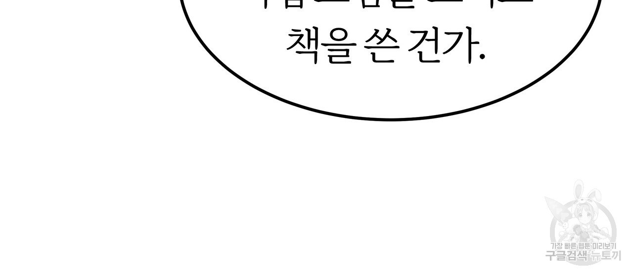 잊혀진 황녀는 평화롭게 살고 싶어 30화 - 웹툰 이미지 111