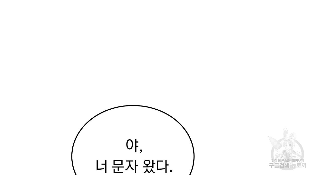 자기야 소금 뿌려줘 10화 - 웹툰 이미지 88