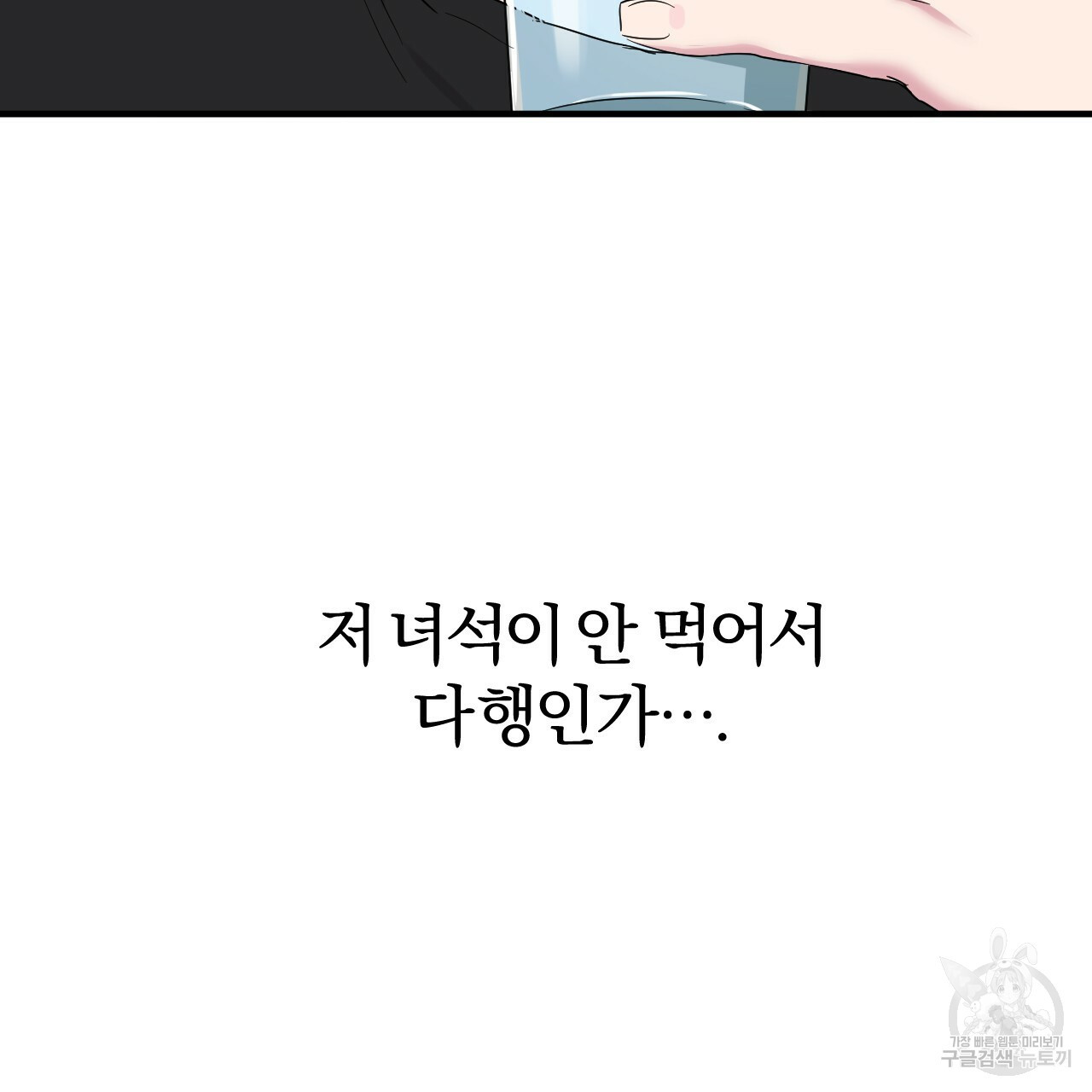 하비비의 토끼들 13화 - 웹툰 이미지 55