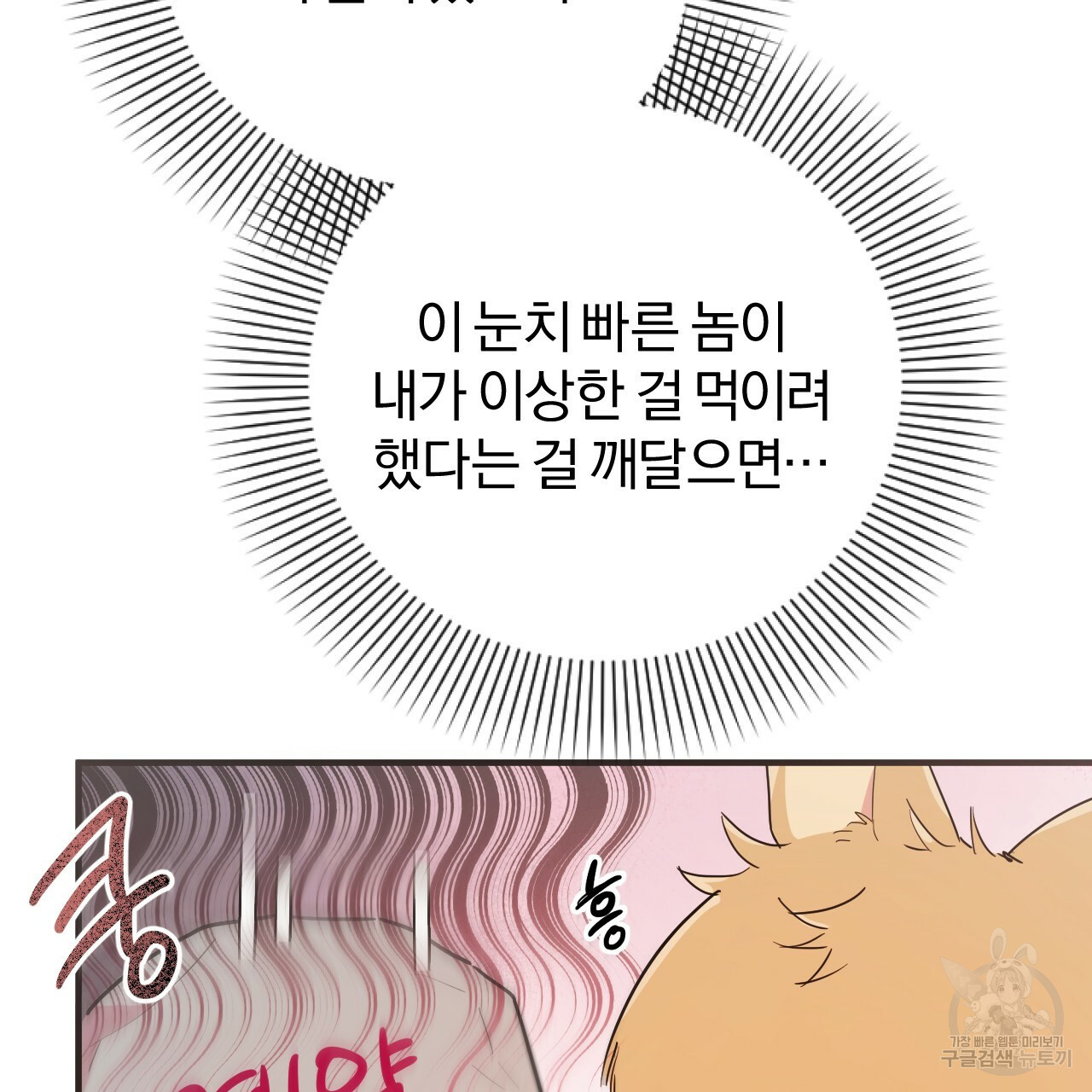 하비비의 토끼들 13화 - 웹툰 이미지 74