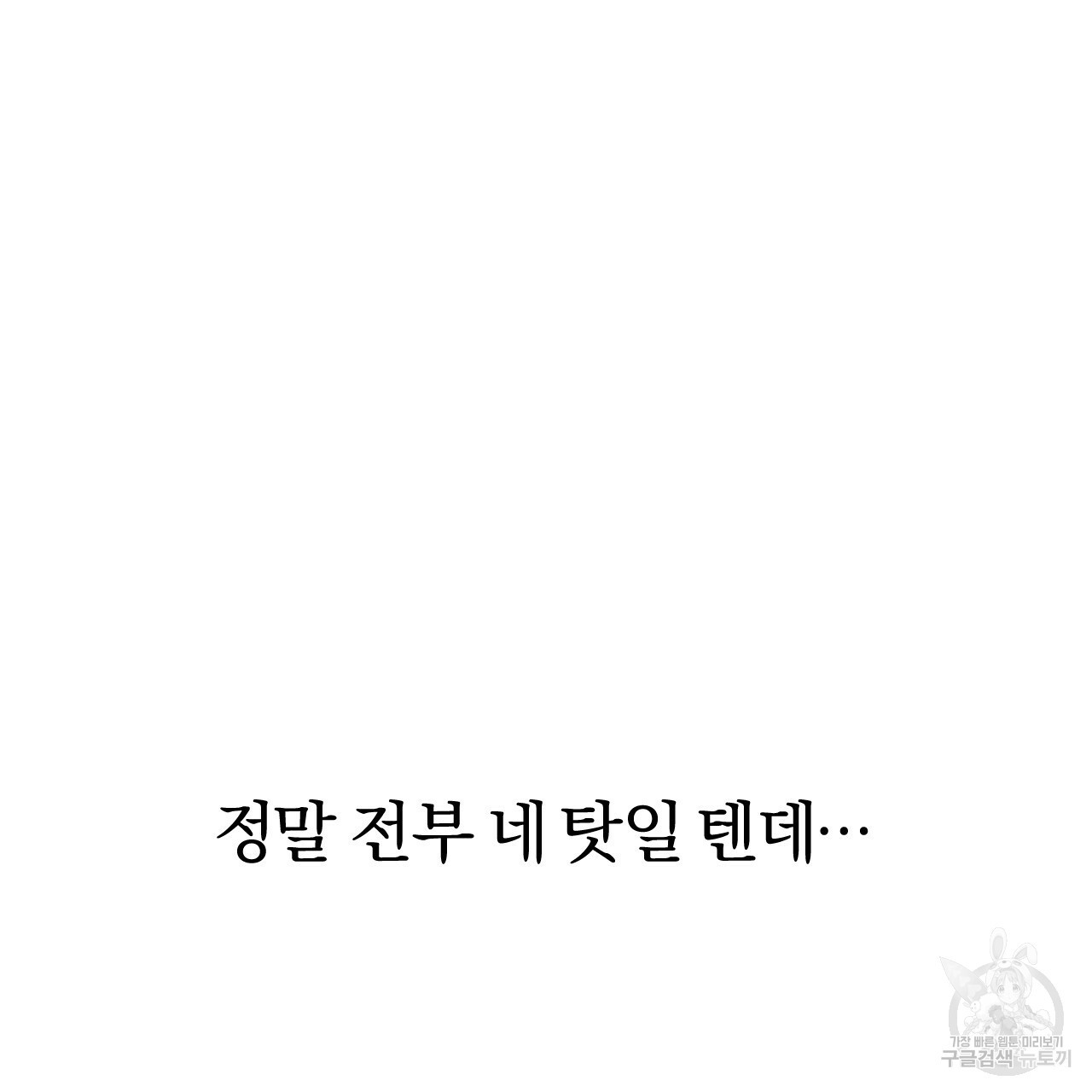 하비비의 토끼들 13화 - 웹툰 이미지 100