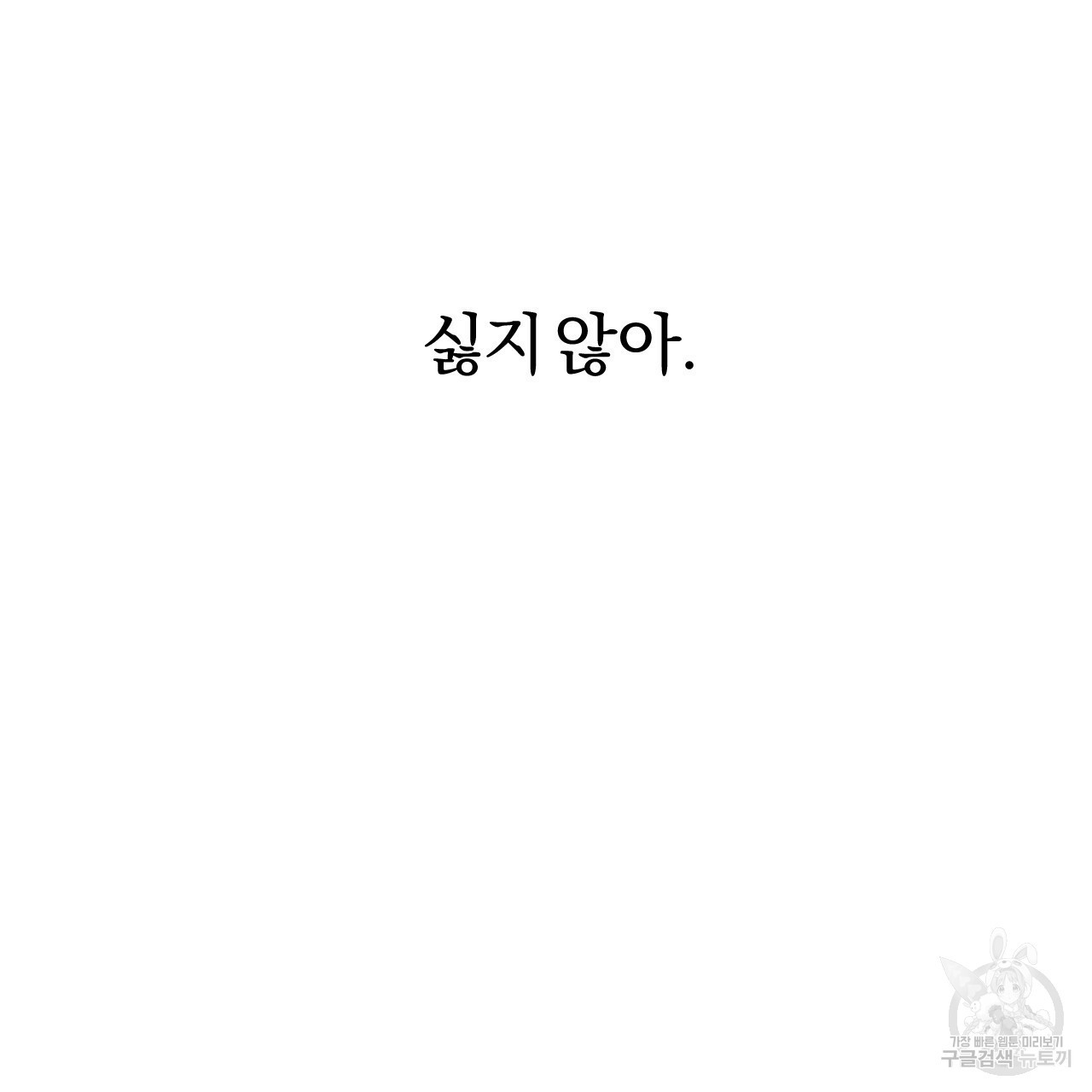 하비비의 토끼들 13화 - 웹툰 이미지 176