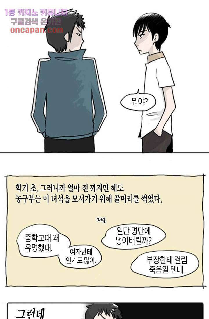 연민의 굴레 14화 - 웹툰 이미지 5