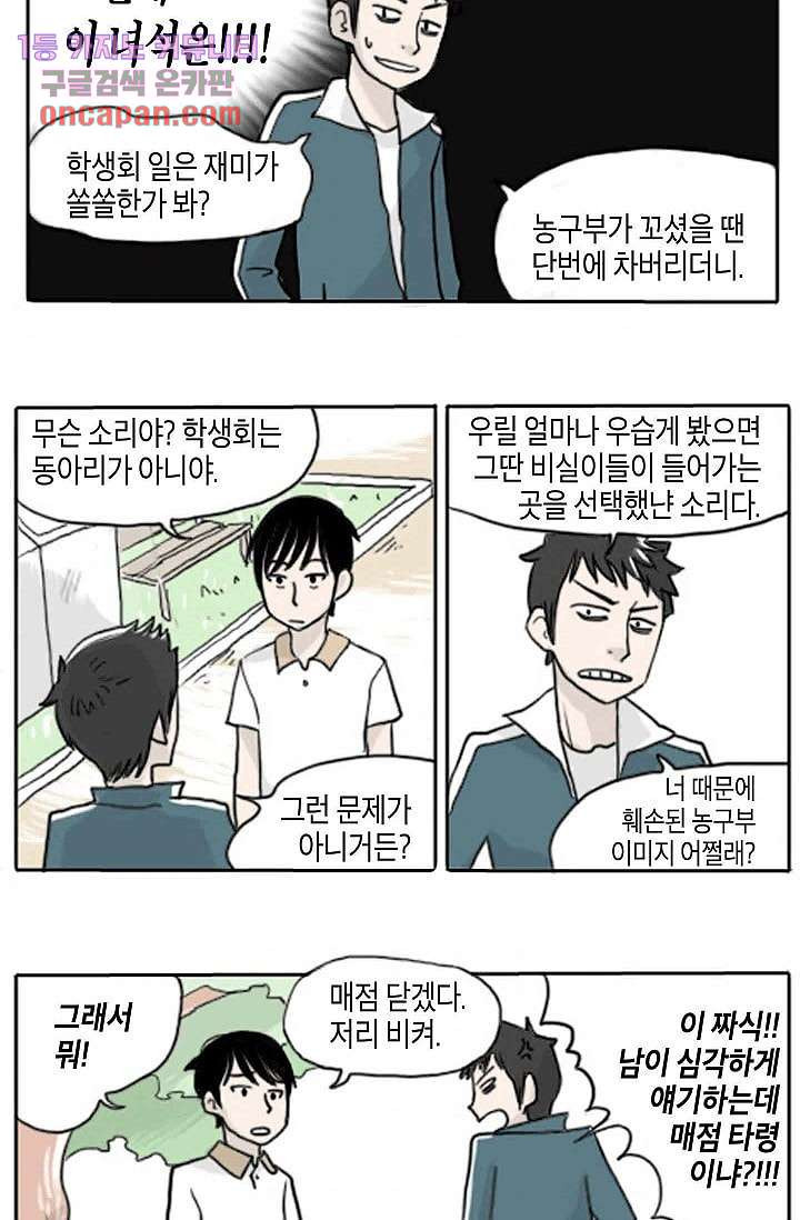 연민의 굴레 14화 - 웹툰 이미지 6