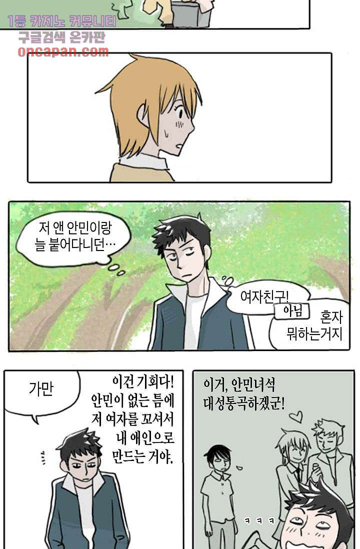 연민의 굴레 14화 - 웹툰 이미지 16