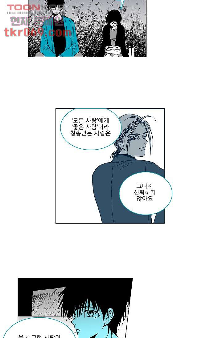 심해의 조각들 19화 - 웹툰 이미지 6