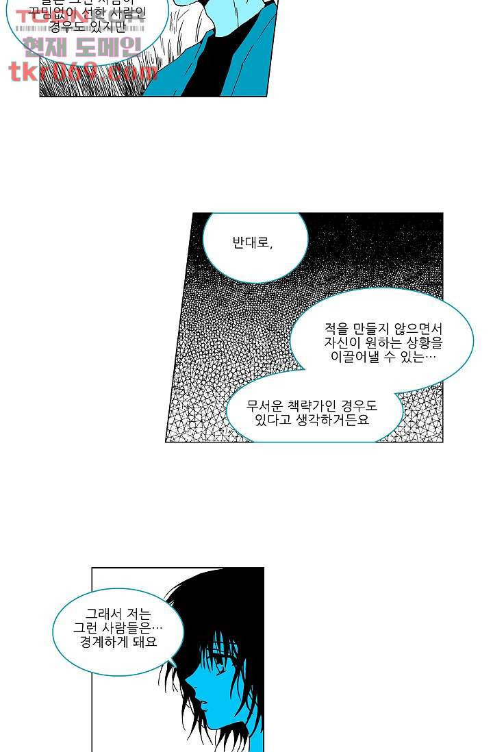 심해의 조각들 19화 - 웹툰 이미지 7