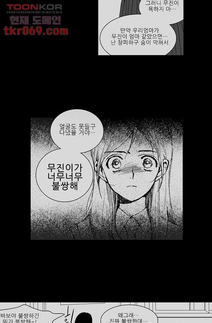 심해의 조각들 19화 - 웹툰 이미지 12