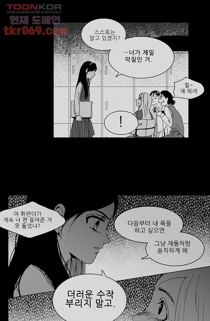 심해의 조각들 19화 - 웹툰 이미지 15