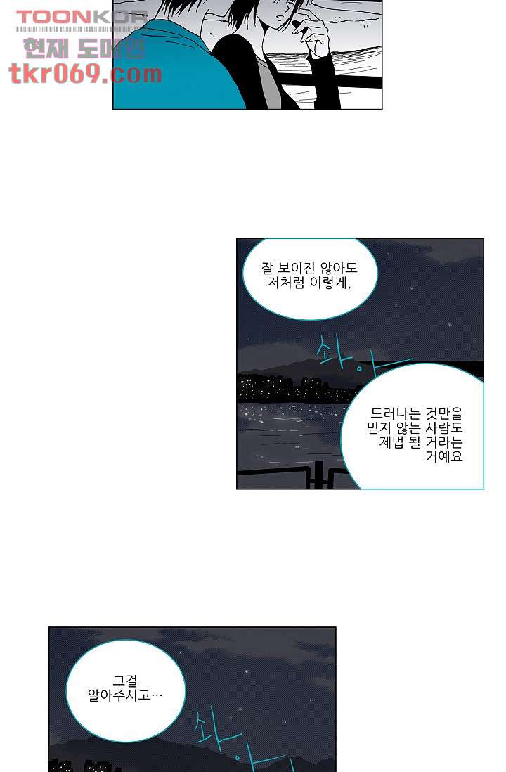 심해의 조각들 19화 - 웹툰 이미지 19