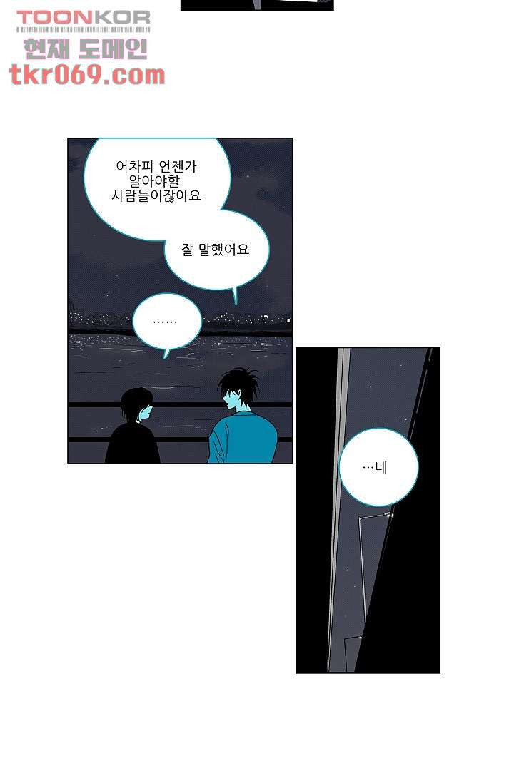 심해의 조각들 19화 - 웹툰 이미지 23