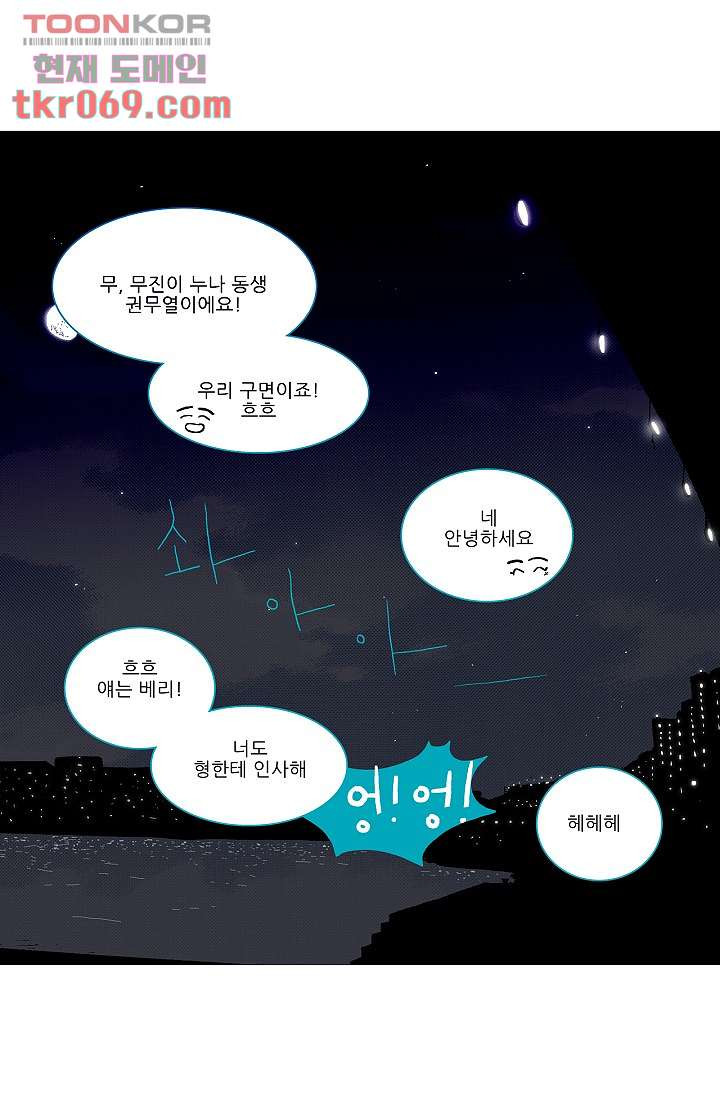 심해의 조각들 19화 - 웹툰 이미지 40