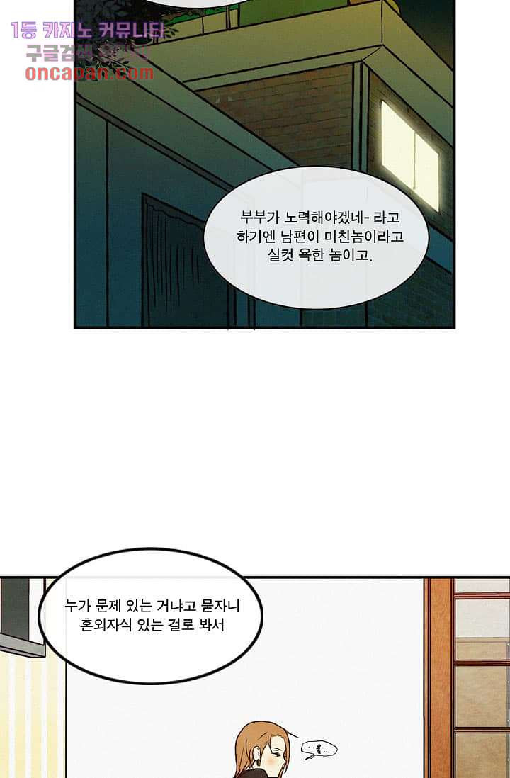 부암동 복수자 소셜클럽 15화 - 웹툰 이미지 23