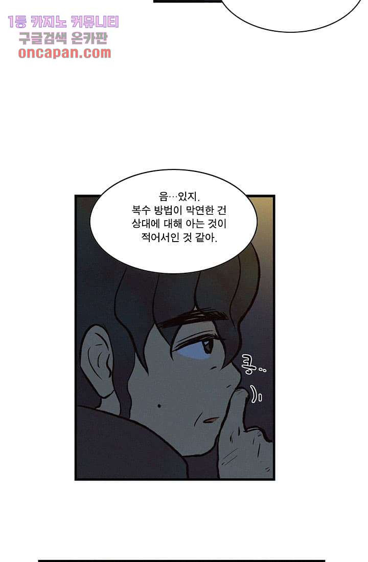 부암동 복수자 소셜클럽 15화 - 웹툰 이미지 29