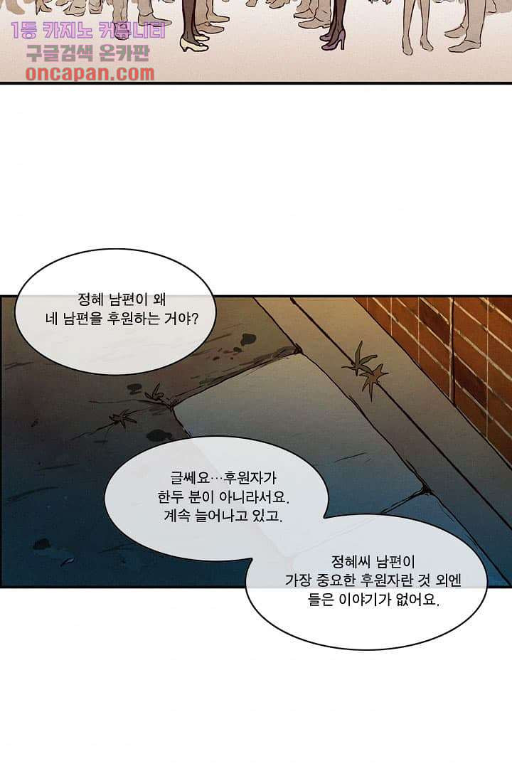 부암동 복수자 소셜클럽 15화 - 웹툰 이미지 34