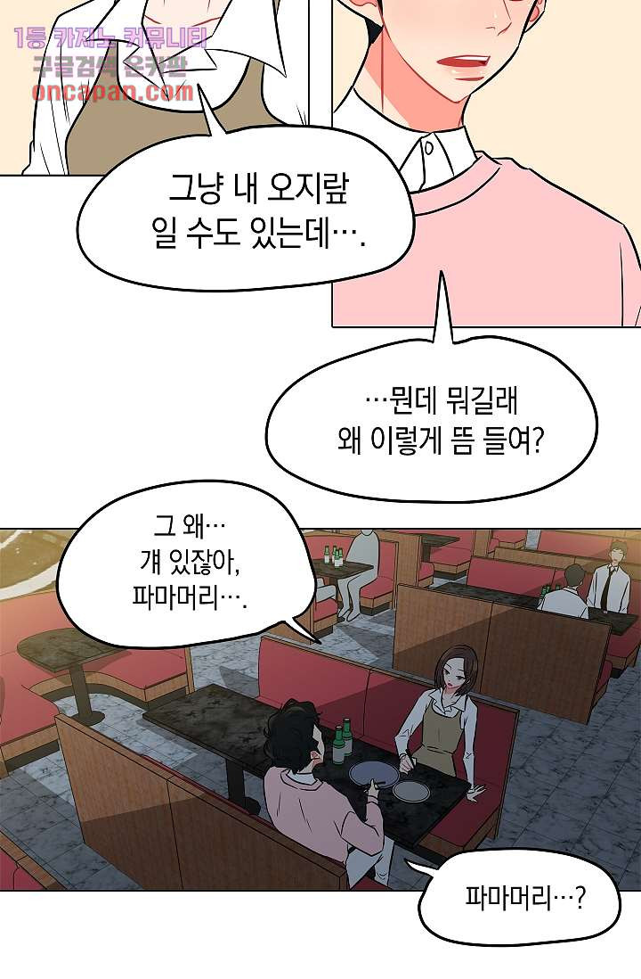 요조신사 마초숙녀 13화 - 웹툰 이미지 38