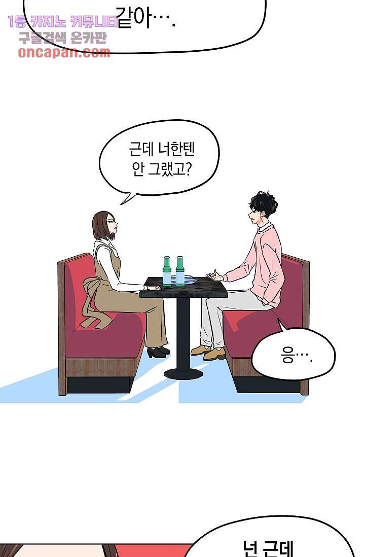 요조신사 마초숙녀 13화 - 웹툰 이미지 42