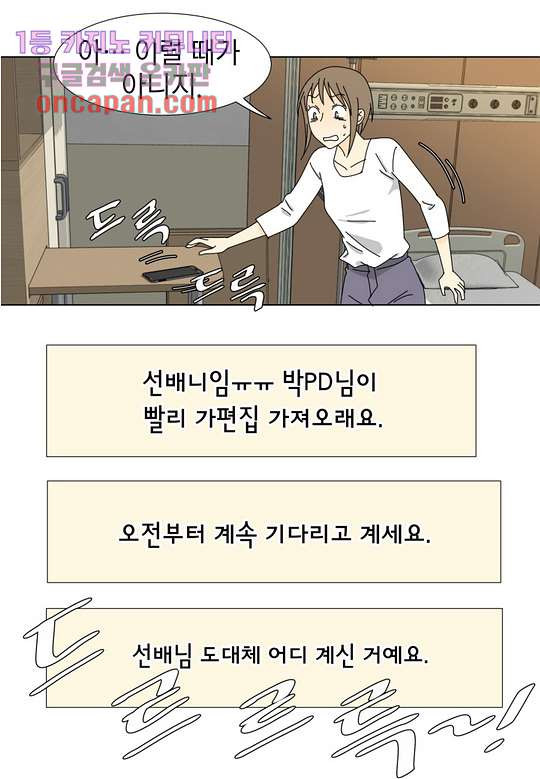 뱀파이어 셰프 19화 - 웹툰 이미지 39