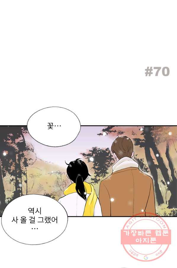 나를 기억하나요 70화 - 웹툰 이미지 2