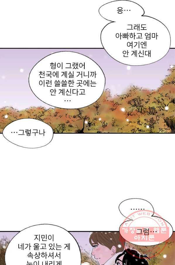 나를 기억하나요 70화 - 웹툰 이미지 3