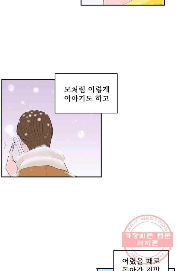 나를 기억하나요 70화 - 웹툰 이미지 9