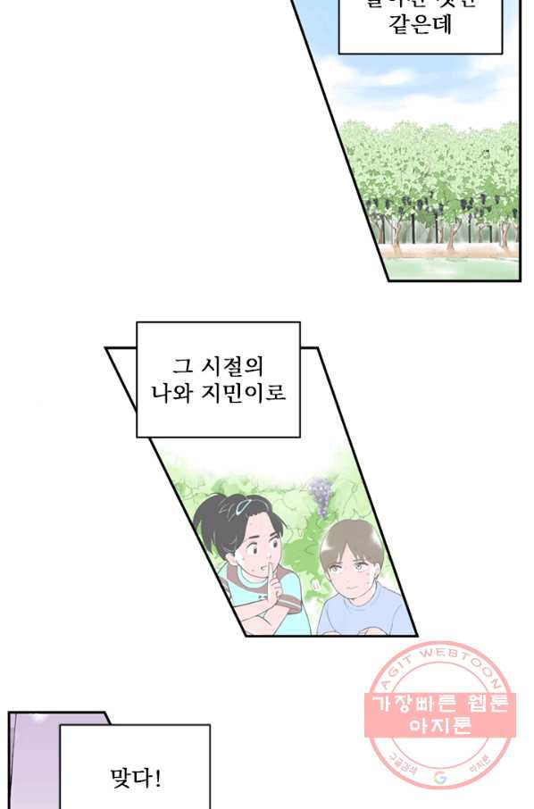 나를 기억하나요 70화 - 웹툰 이미지 10