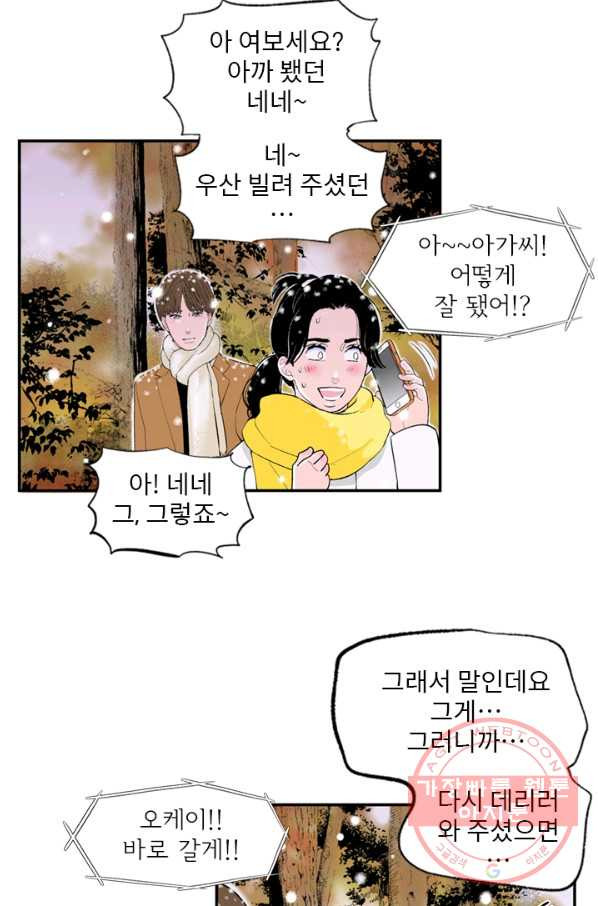 나를 기억하나요 70화 - 웹툰 이미지 14