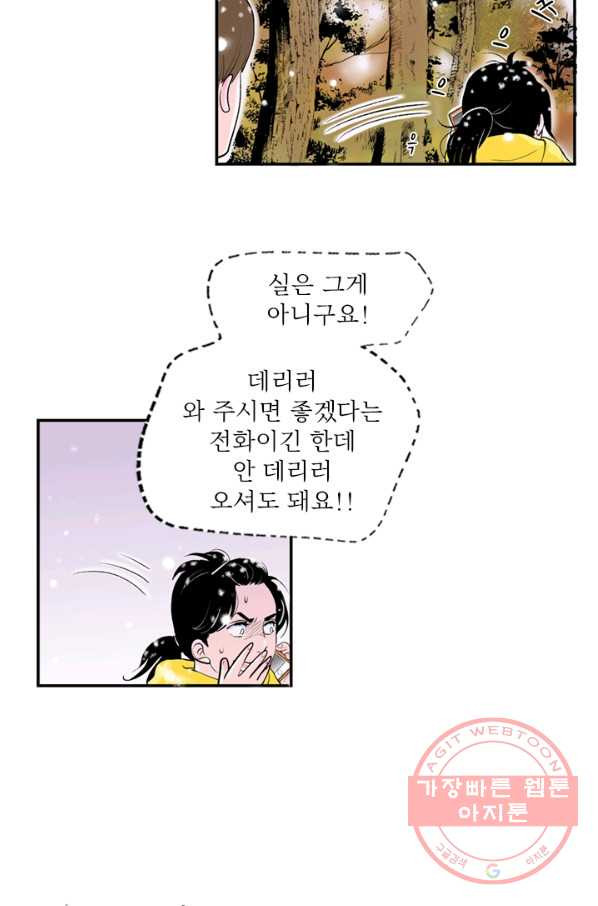 나를 기억하나요 70화 - 웹툰 이미지 15