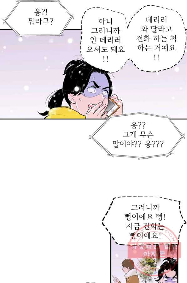 나를 기억하나요 70화 - 웹툰 이미지 16