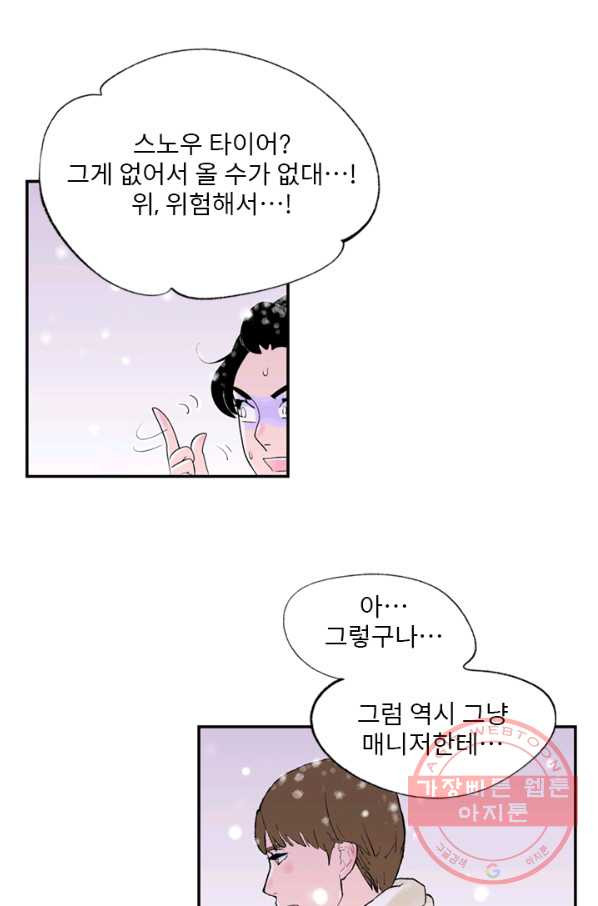 나를 기억하나요 70화 - 웹툰 이미지 19