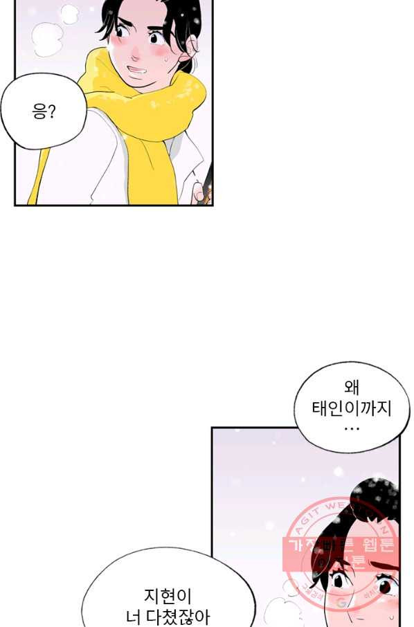 나를 기억하나요 70화 - 웹툰 이미지 22