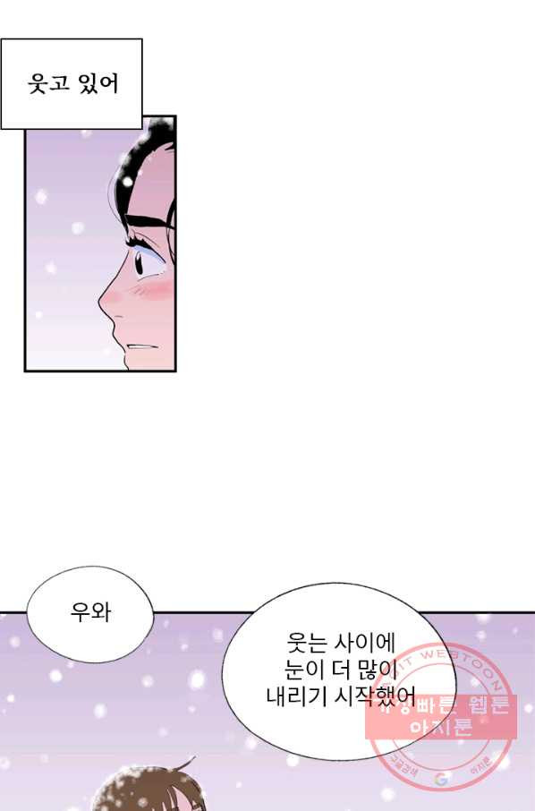 나를 기억하나요 70화 - 웹툰 이미지 34