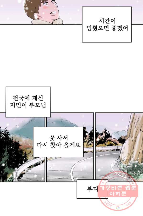 나를 기억하나요 70화 - 웹툰 이미지 35