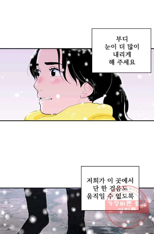 나를 기억하나요 70화 - 웹툰 이미지 36