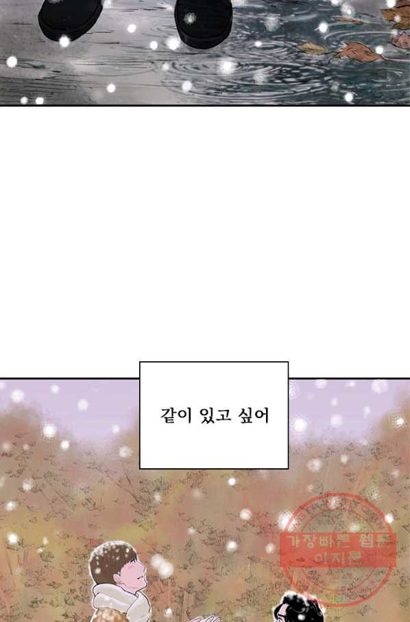 나를 기억하나요 70화 - 웹툰 이미지 37