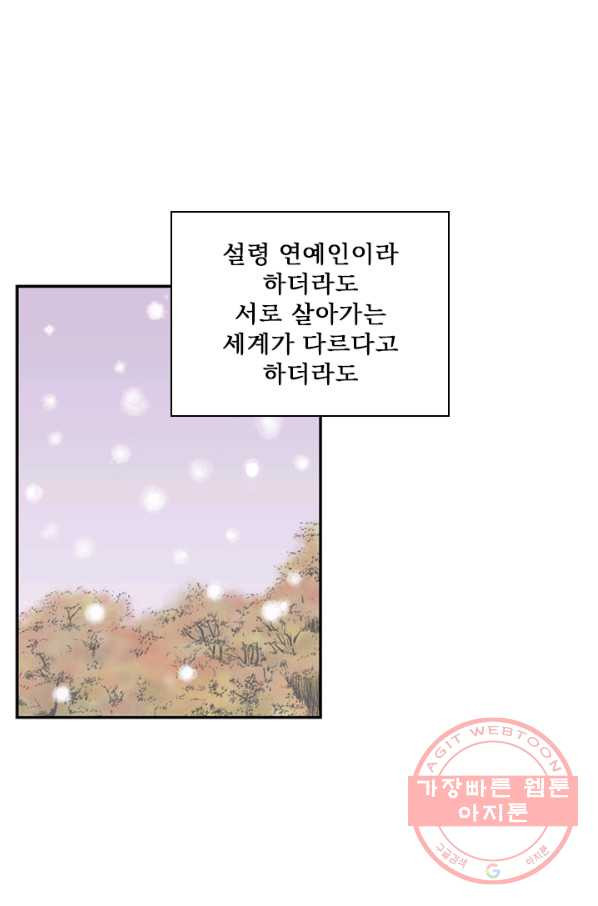 나를 기억하나요 70화 - 웹툰 이미지 39